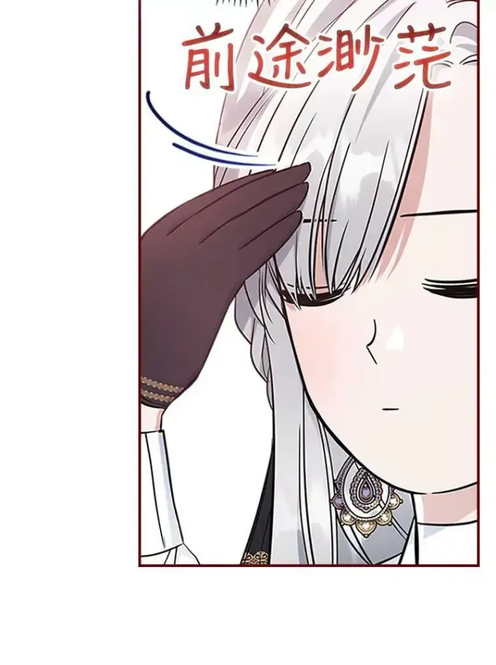 漫画《满级公女今天也很无聊》26.剑术大赛第94张图