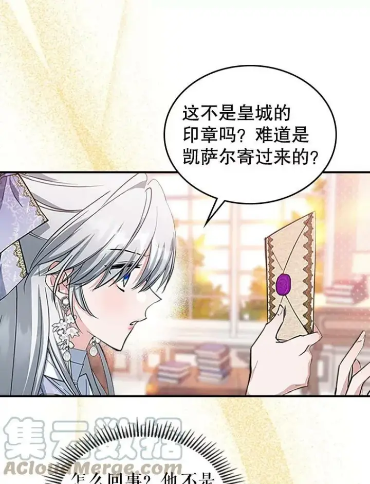 漫画《满级公女今天也很无聊》27.花环第101张图