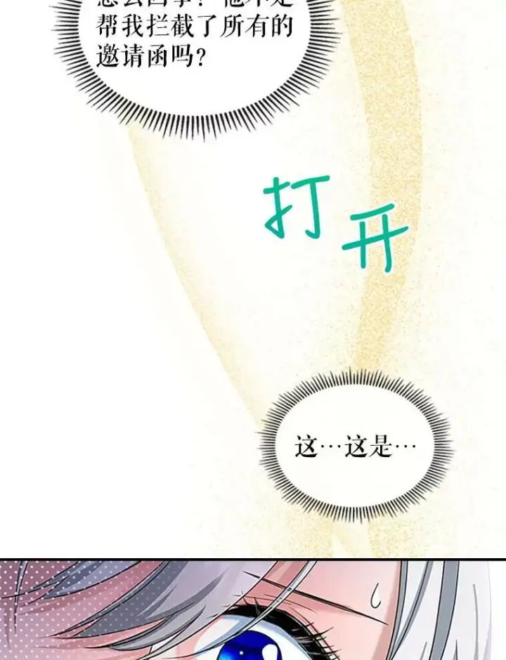 漫画《满级公女今天也很无聊》27.花环第102张图