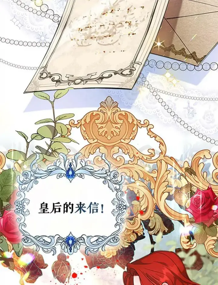 漫画《满级公女今天也很无聊》27.花环第104张图