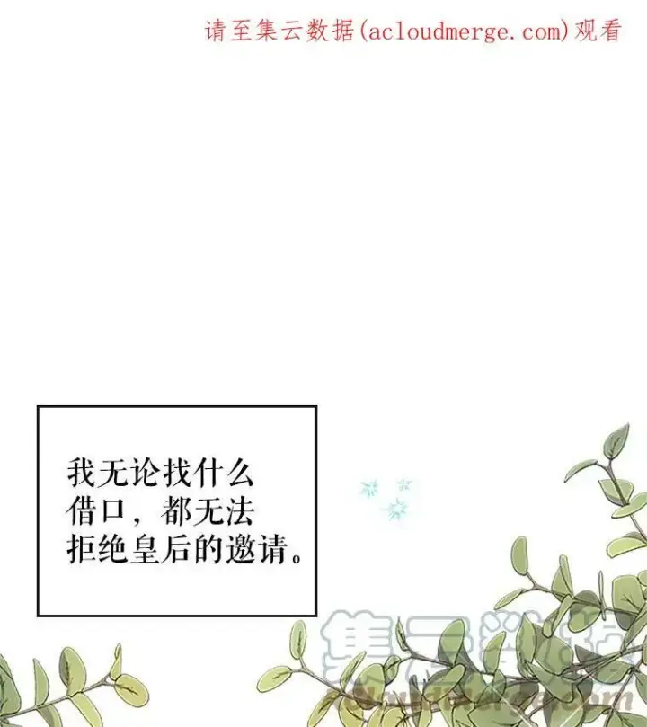 漫画《满级公女今天也很无聊》27.花环第109张图