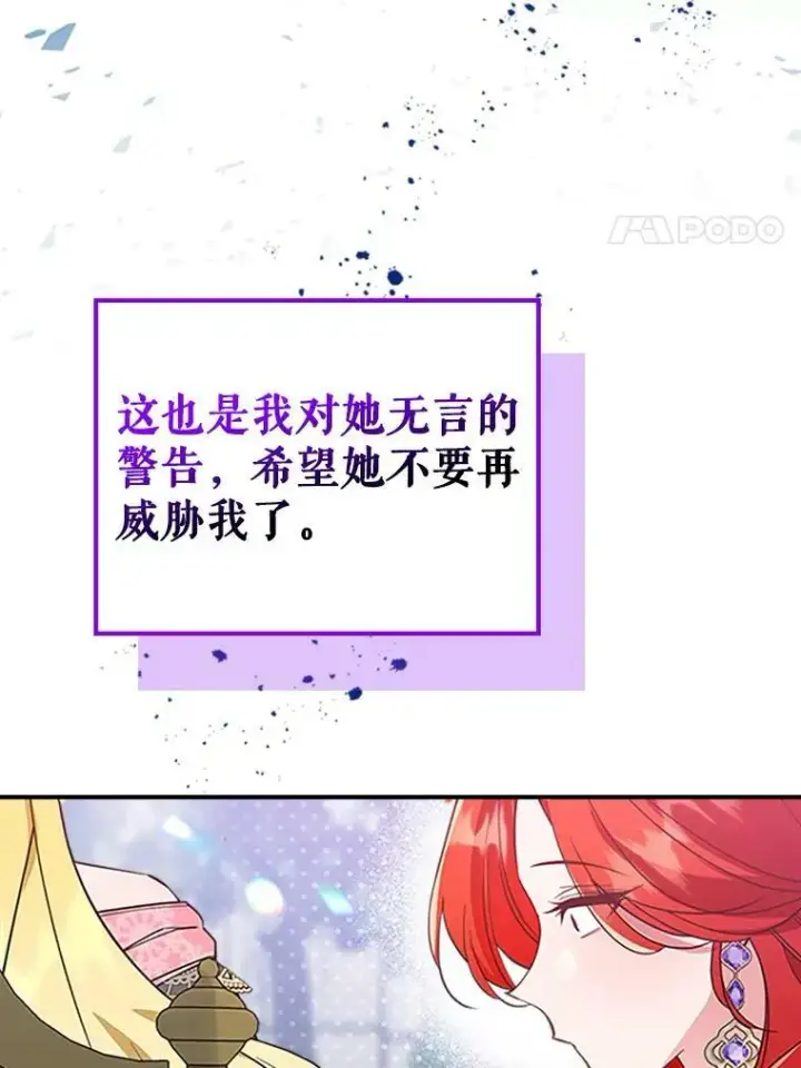 漫画《满级公女今天也很无聊》28.皇后的邀请第107张图