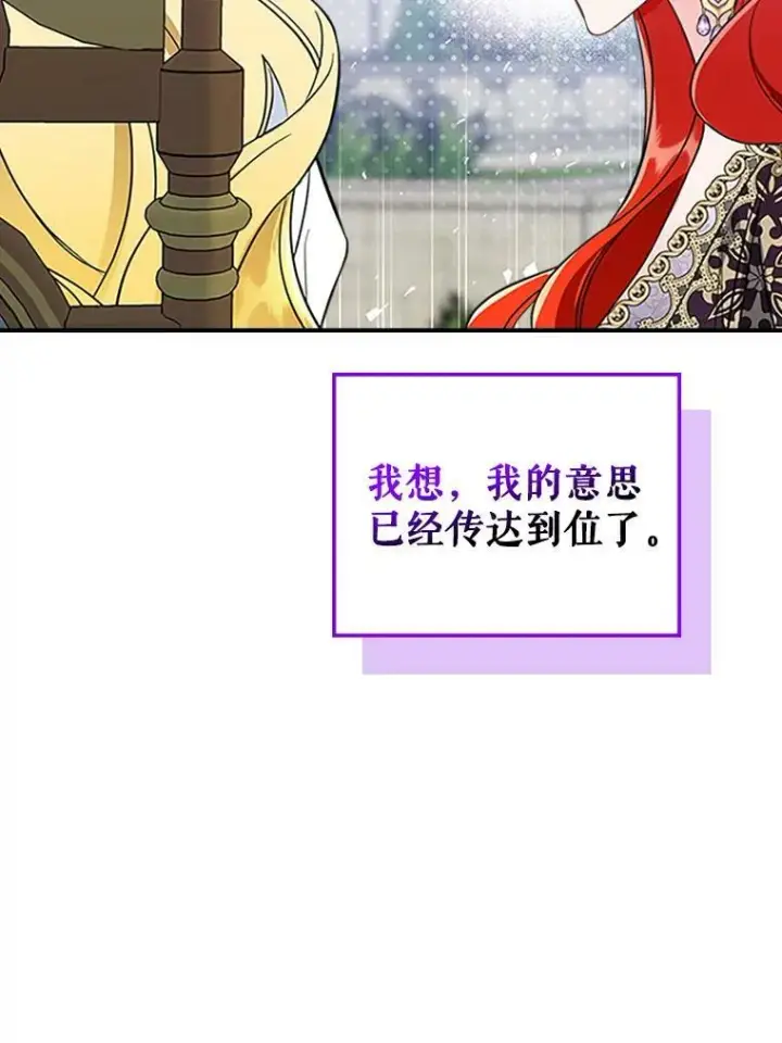 漫画《满级公女今天也很无聊》28.皇后的邀请第108张图