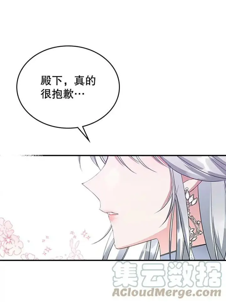 漫画《满级公女今天也很无聊》28.皇后的邀请第109张图