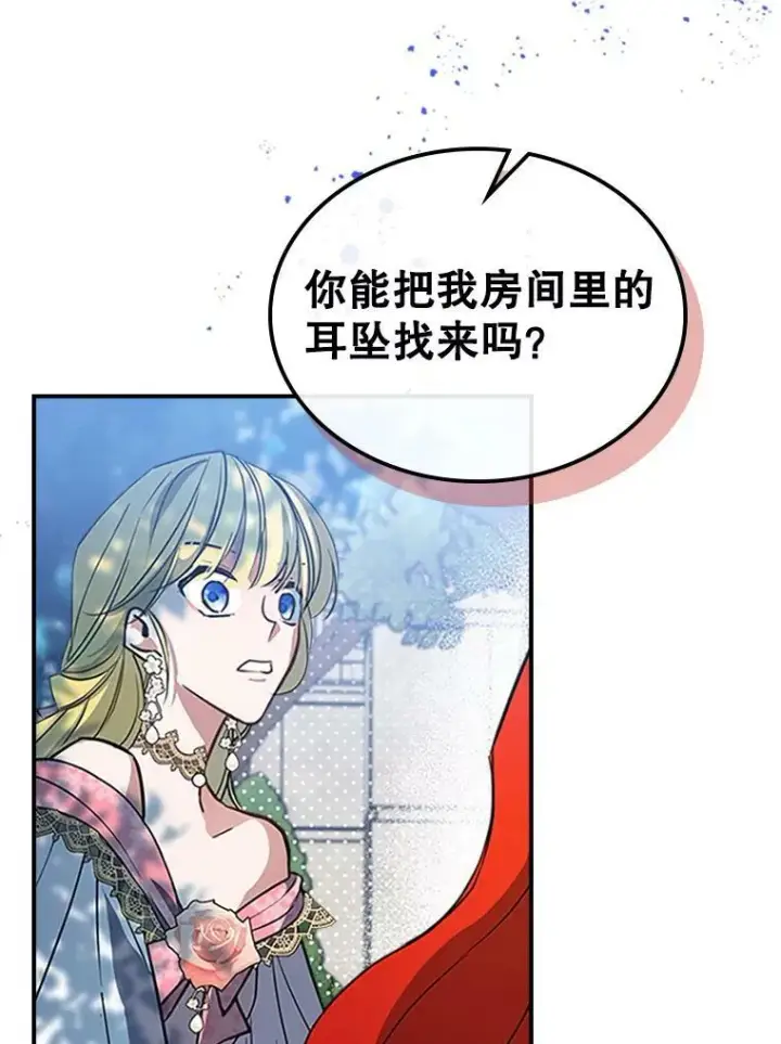 漫画《满级公女今天也很无聊》28.皇后的邀请第114张图