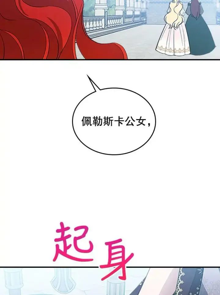 漫画《满级公女今天也很无聊》28.皇后的邀请第119张图