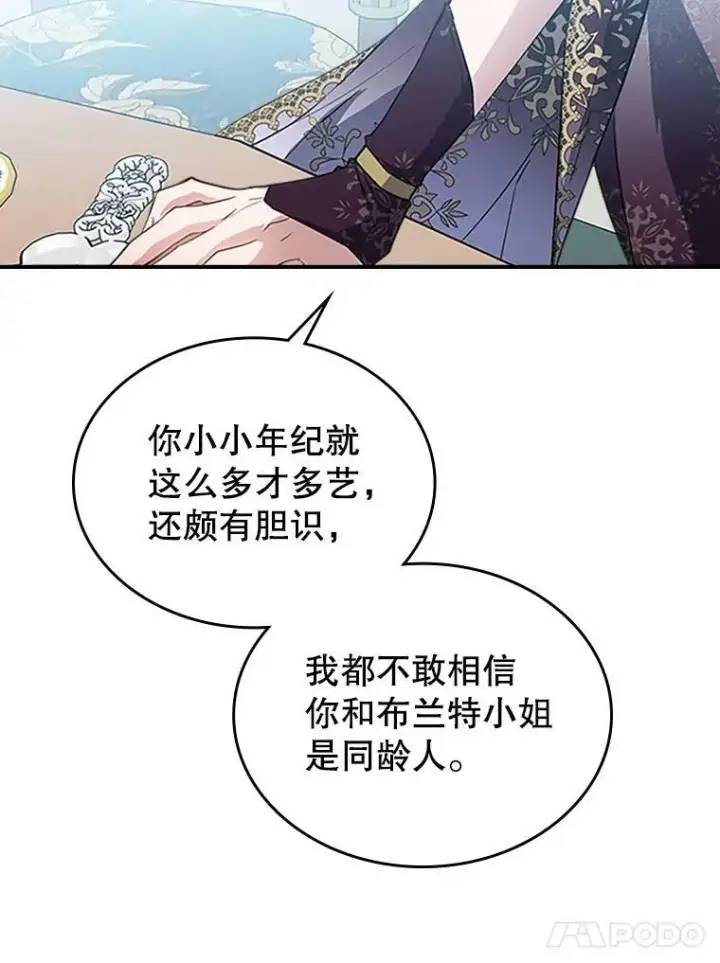 漫画《满级公女今天也很无聊》28.皇后的邀请第120张图