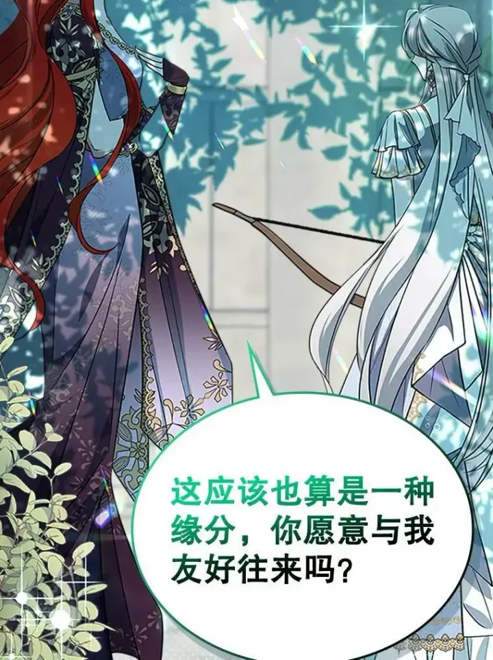 漫画《满级公女今天也很无聊》28.皇后的邀请第122张图