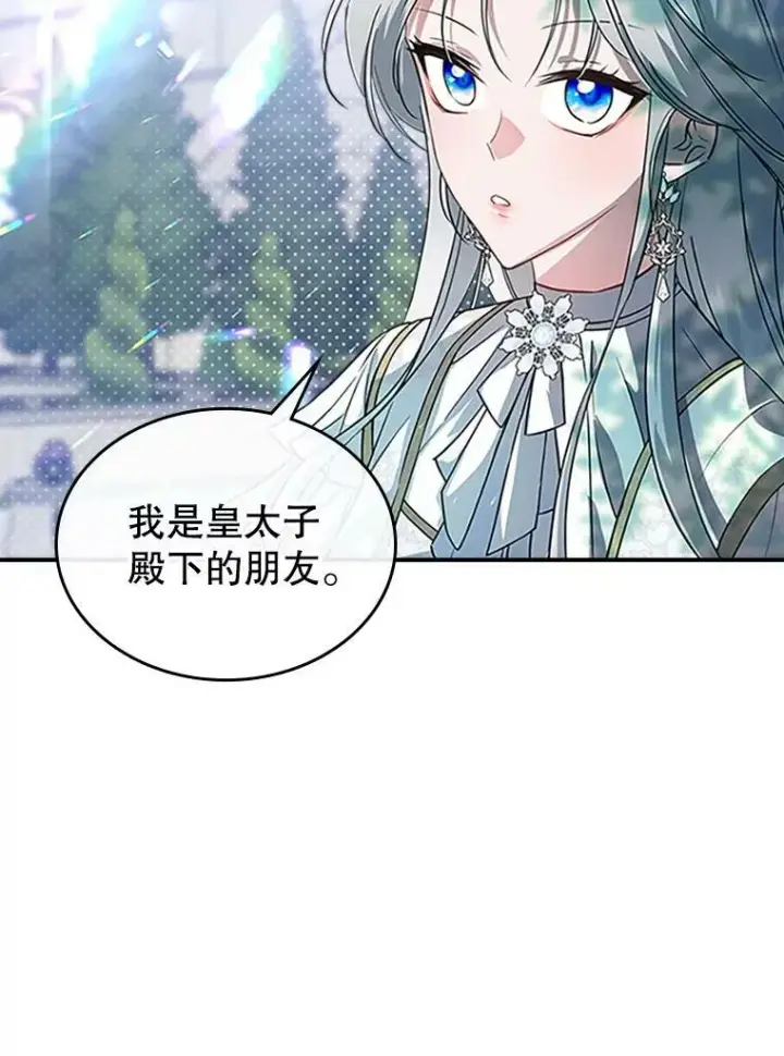 漫画《满级公女今天也很无聊》28.皇后的邀请第124张图