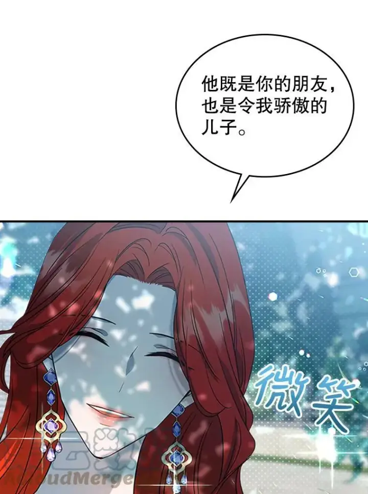 漫画《满级公女今天也很无聊》28.皇后的邀请第125张图