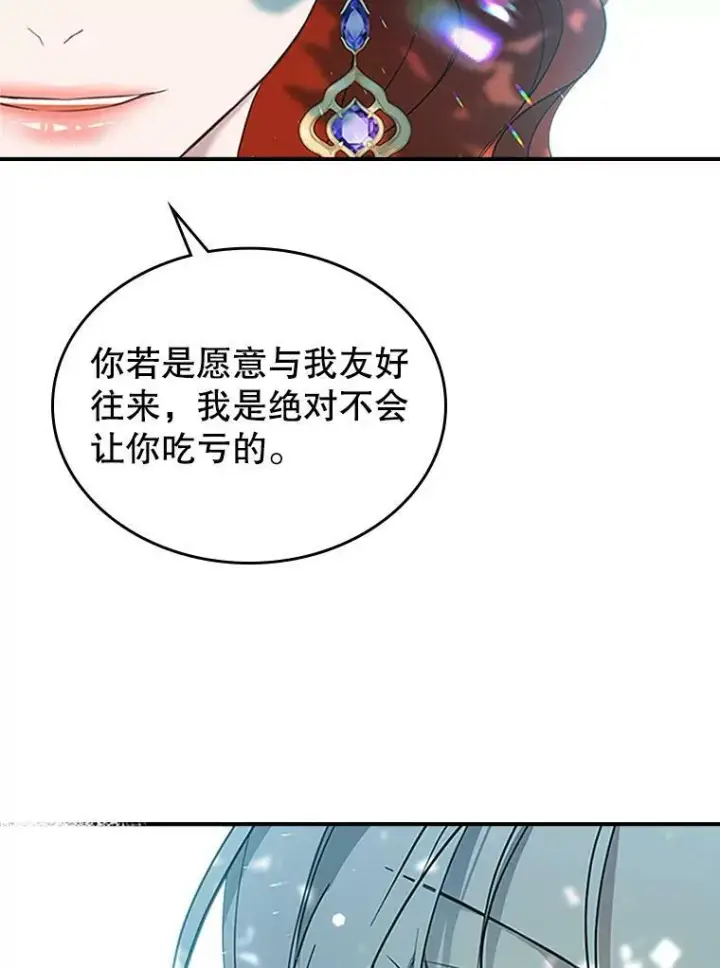 漫画《满级公女今天也很无聊》28.皇后的邀请第127张图