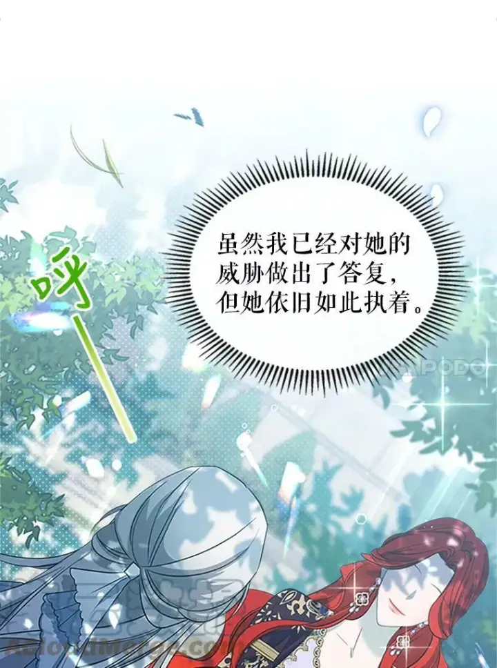 漫画《满级公女今天也很无聊》28.皇后的邀请第129张图