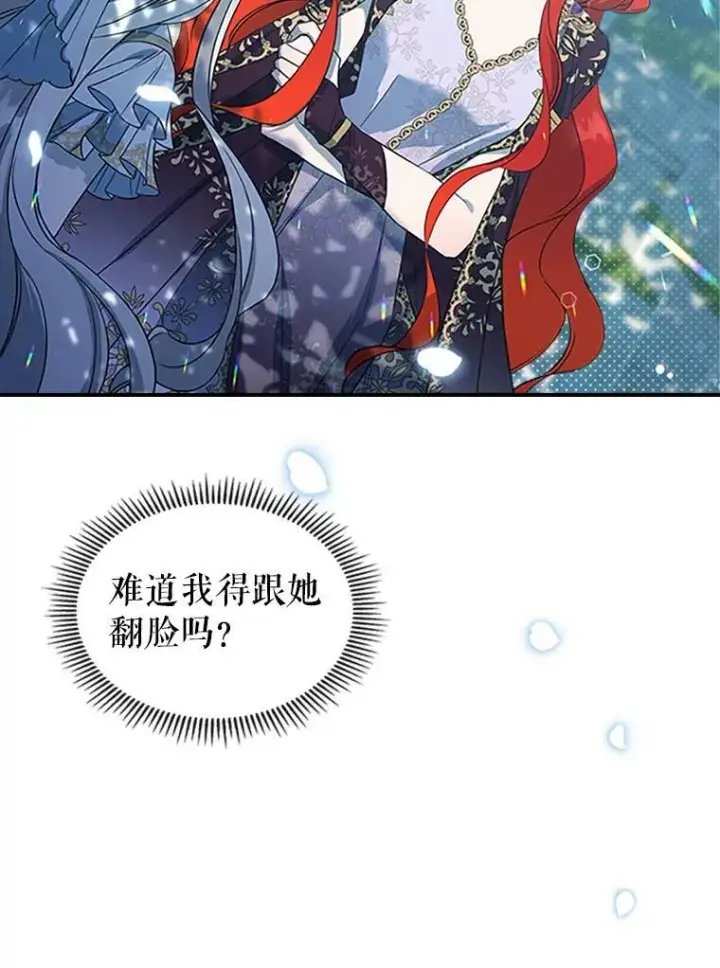 漫画《满级公女今天也很无聊》28.皇后的邀请第130张图