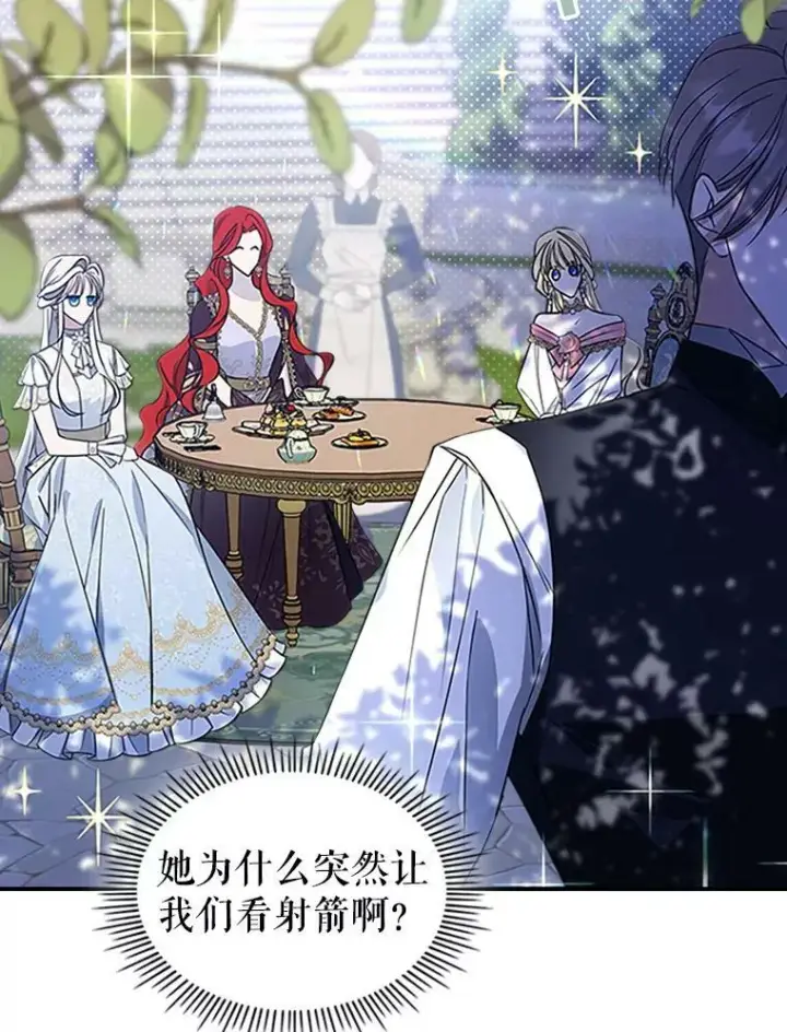 漫画《满级公女今天也很无聊》28.皇后的邀请第50张图