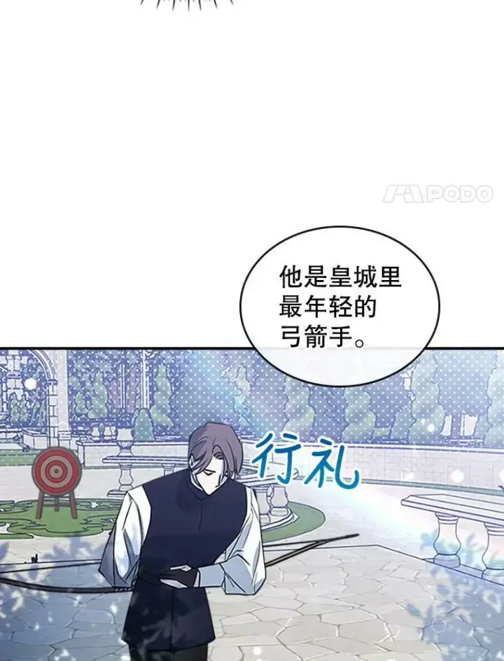 漫画《满级公女今天也很无聊》28.皇后的邀请第51张图