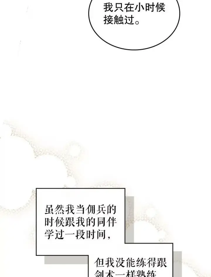 漫画《满级公女今天也很无聊》28.皇后的邀请第56张图