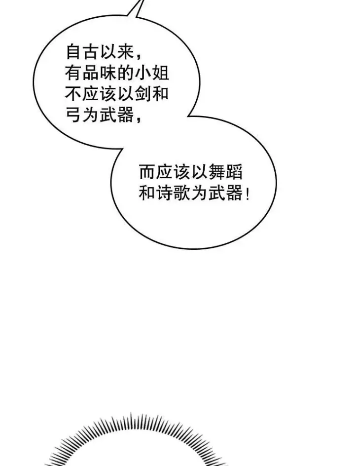 漫画《满级公女今天也很无聊》28.皇后的邀请第60张图