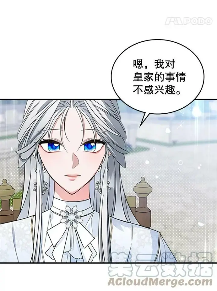 漫画《满级公女今天也很无聊》28.皇后的邀请第81张图