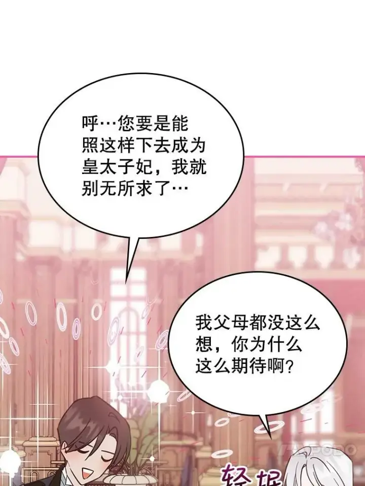 漫画《满级公女今天也很无聊》29.决心帮助第104张图