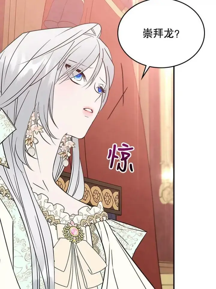 漫画《满级公女今天也很无聊》29.决心帮助第119张图