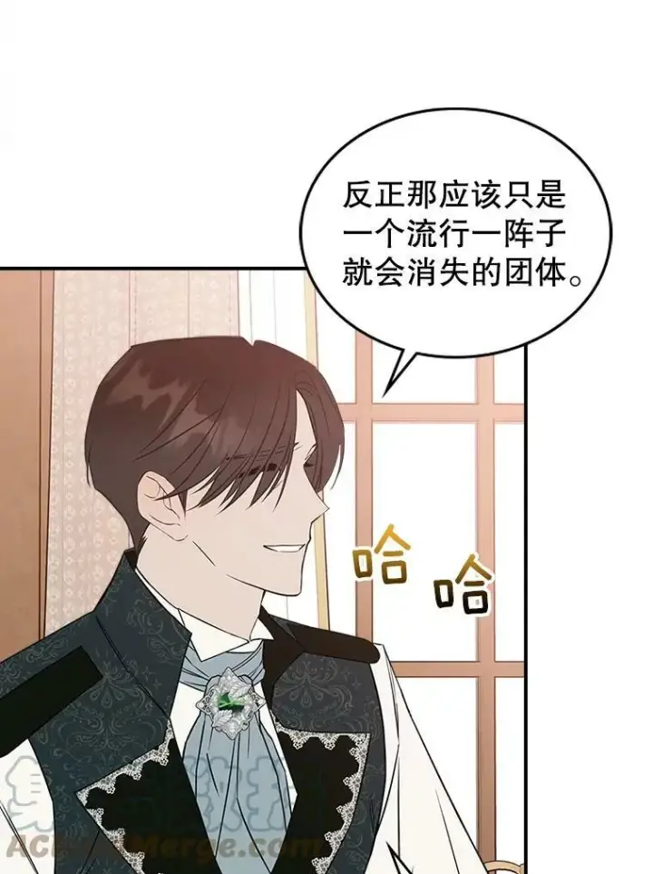 漫画《满级公女今天也很无聊》29.决心帮助第125张图