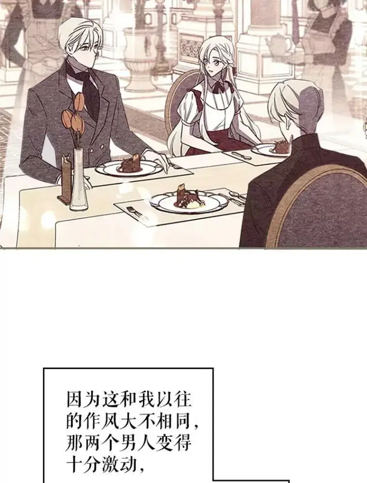 漫画《满级公女今天也很无聊》29.决心帮助第144张图