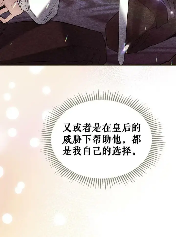 漫画《满级公女今天也很无聊》29.决心帮助第50张图