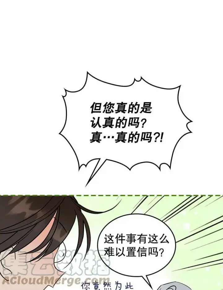 漫画《满级公女今天也很无聊》29.决心帮助第97张图