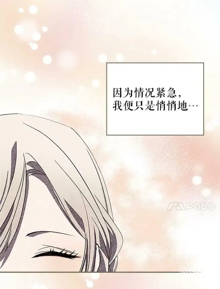 漫画《满级公女今天也很无聊》30.生日派对第10张图