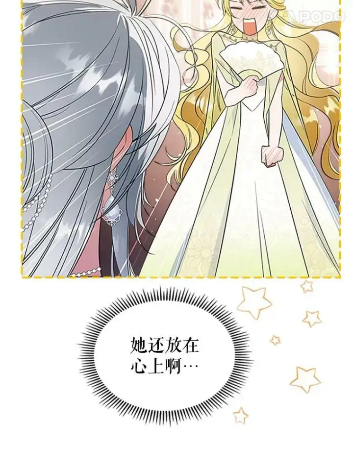 漫画《满级公女今天也很无聊》30.生日派对第100张图