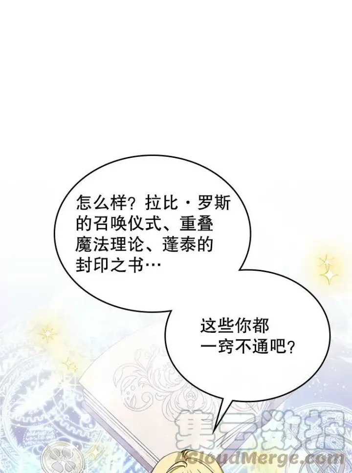 漫画《满级公女今天也很无聊》30.生日派对第101张图