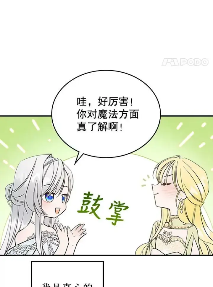 漫画《满级公女今天也很无聊》30.生日派对第103张图