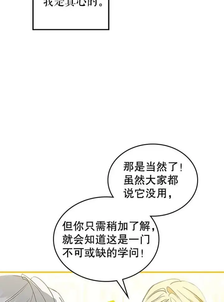 漫画《满级公女今天也很无聊》30.生日派对第104张图
