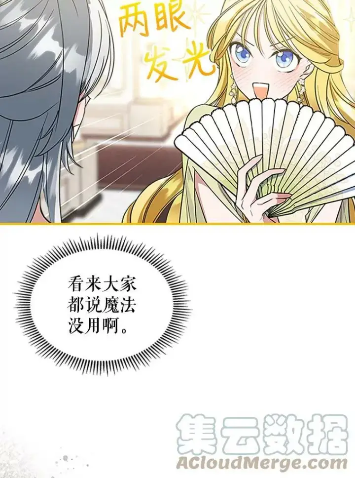 漫画《满级公女今天也很无聊》30.生日派对第105张图