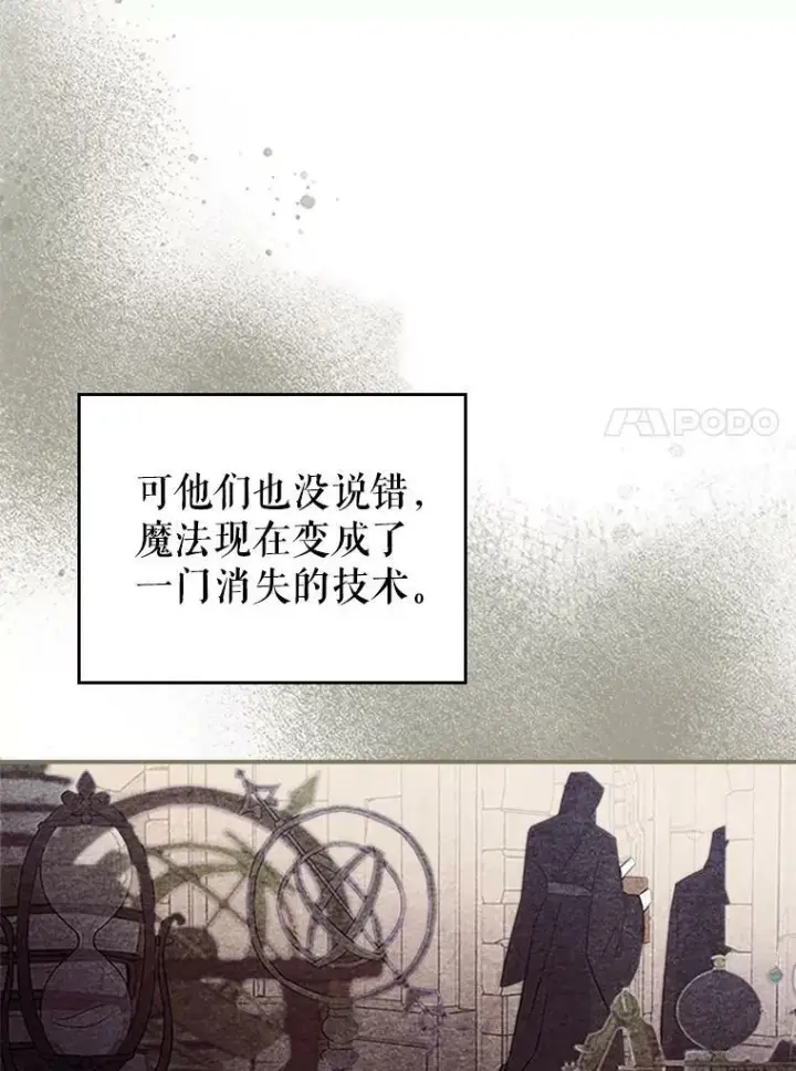 漫画《满级公女今天也很无聊》30.生日派对第106张图