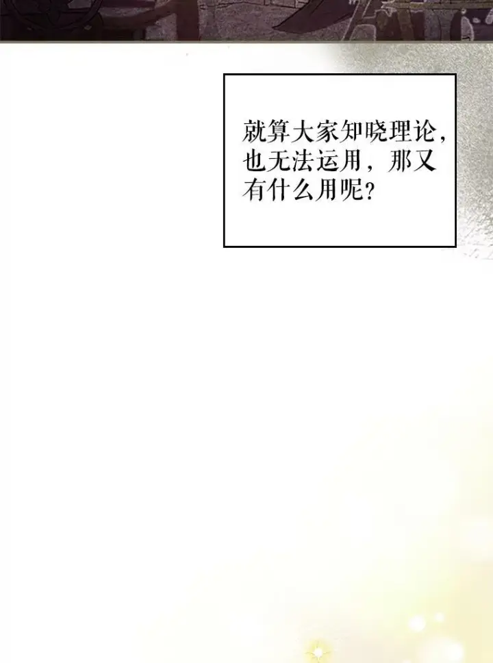 漫画《满级公女今天也很无聊》30.生日派对第107张图