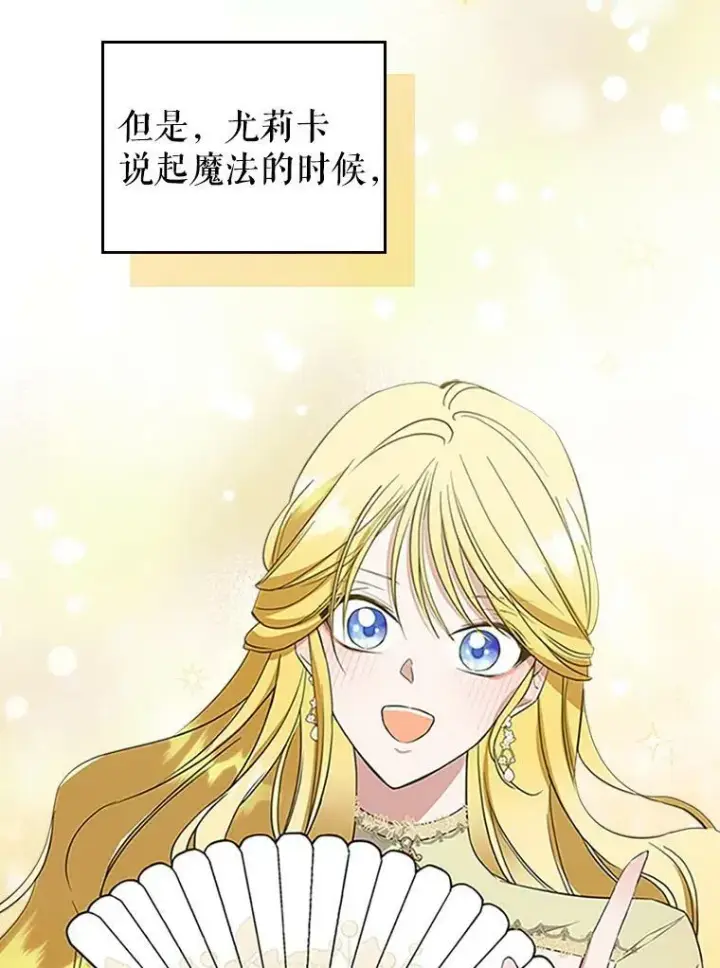 漫画《满级公女今天也很无聊》30.生日派对第108张图