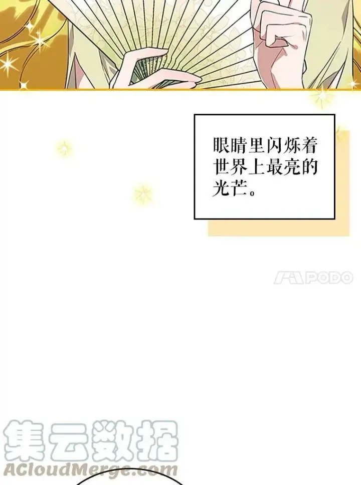 漫画《满级公女今天也很无聊》30.生日派对第109张图