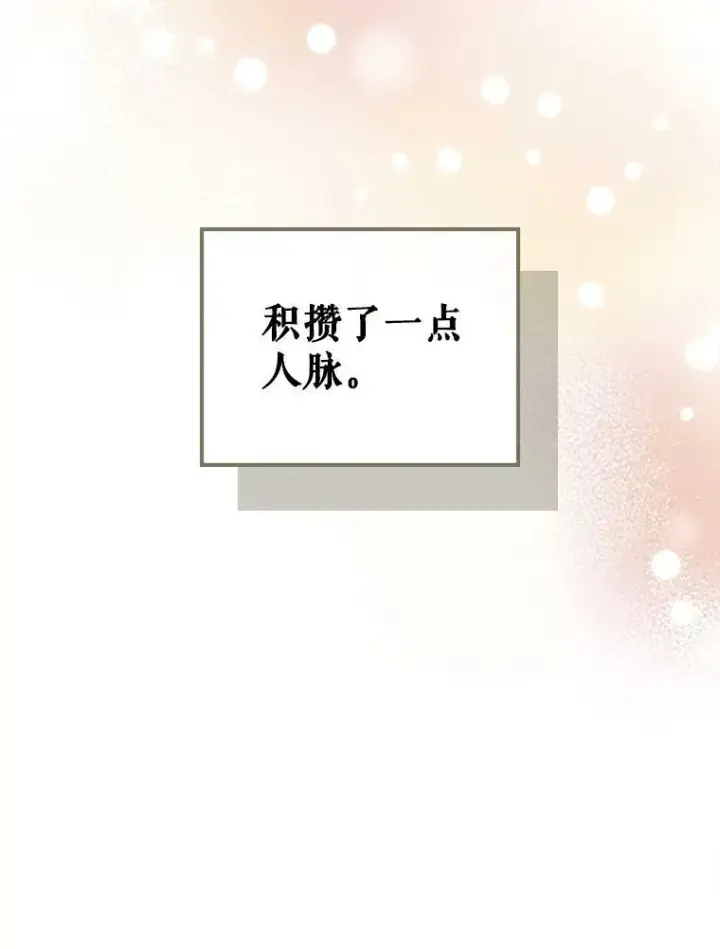 漫画《满级公女今天也很无聊》30.生日派对第11张图