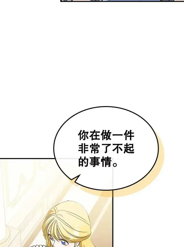 漫画《满级公女今天也很无聊》30.生日派对第111张图