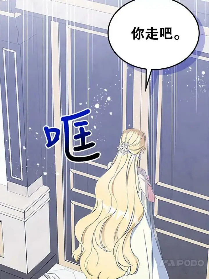 漫画《满级公女今天也很无聊》30.生日派对第115张图