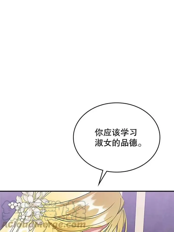 漫画《满级公女今天也很无聊》30.生日派对第117张图