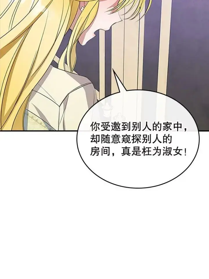 漫画《满级公女今天也很无聊》30.生日派对第118张图