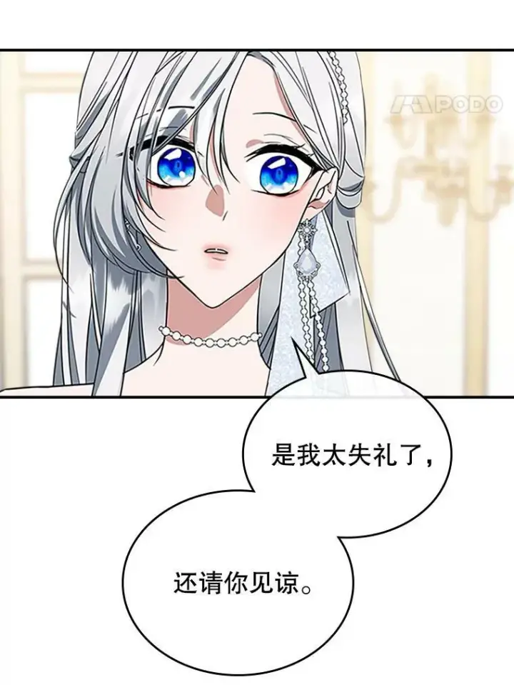 漫画《满级公女今天也很无聊》30.生日派对第119张图