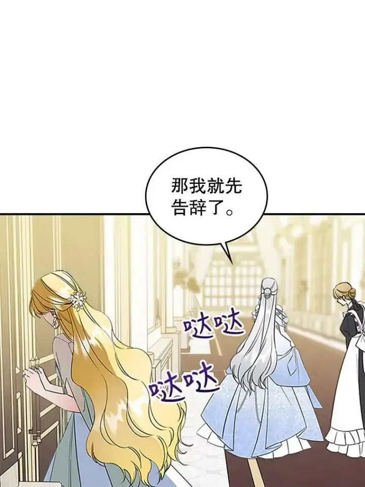 漫画《满级公女今天也很无聊》30.生日派对第120张图