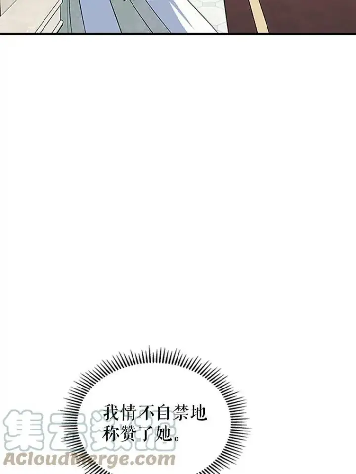 漫画《满级公女今天也很无聊》30.生日派对第121张图