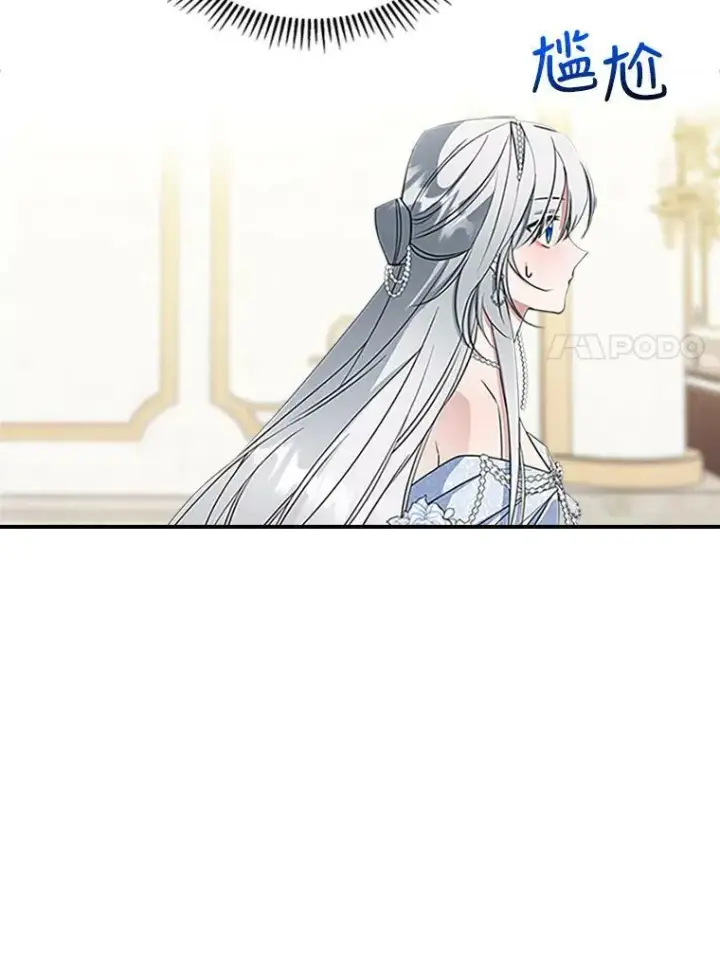 漫画《满级公女今天也很无聊》30.生日派对第122张图