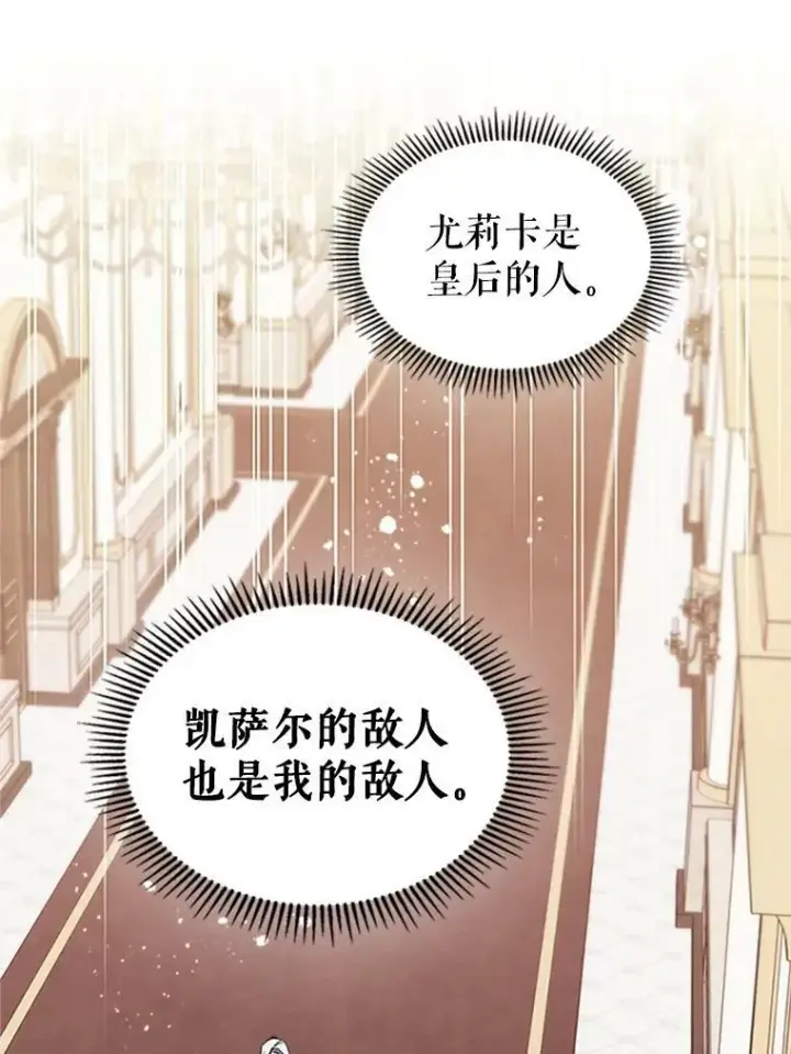 漫画《满级公女今天也很无聊》30.生日派对第123张图