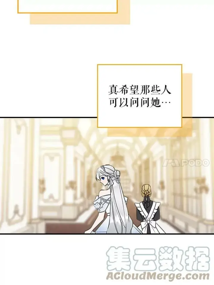 漫画《满级公女今天也很无聊》30.生日派对第125张图