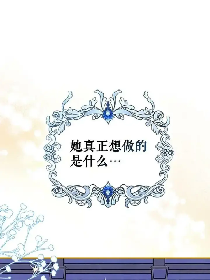 漫画《满级公女今天也很无聊》30.生日派对第126张图